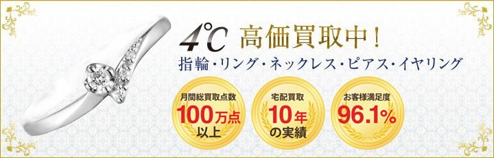 ブランドジュエリー高価買取