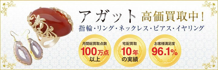 ブランドジュエリー高価買取