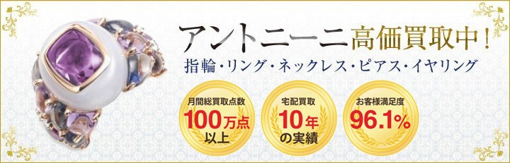 ブランドジュエリー高価買取