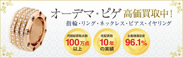 ブランドジュエリー高価買取