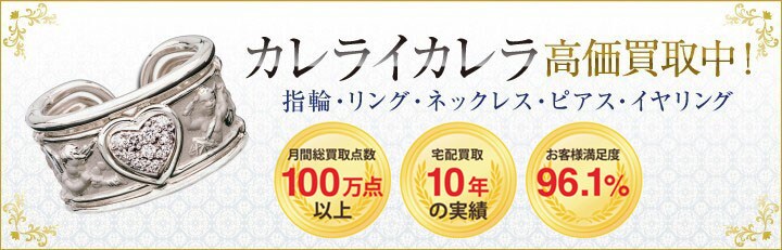 ブランドジュエリー高価買取