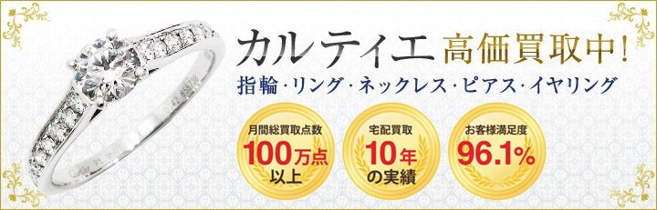ブランドジュエリー高価買取