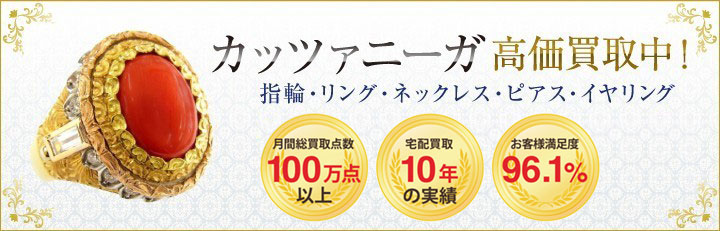 ブランドジュエリー高価買取