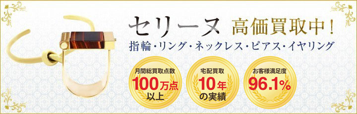 ブランドジュエリー高価買取