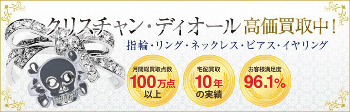 ブランドジュエリー高価買取