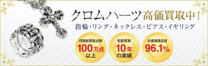 ブランドジュエリー高価買取