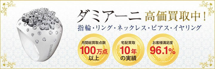 ブランドジュエリー高価買取