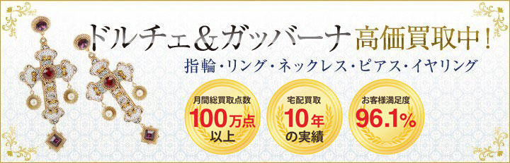 ブランドジュエリー高価買取