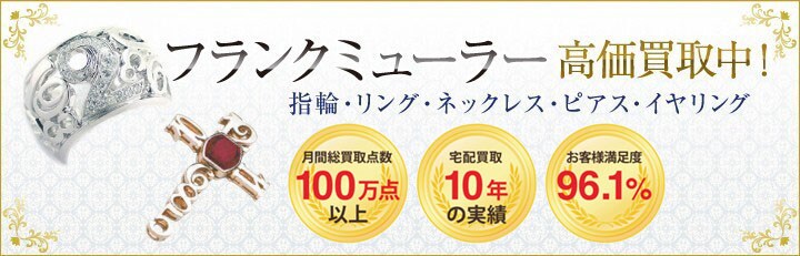ブランドジュエリー高価買取
