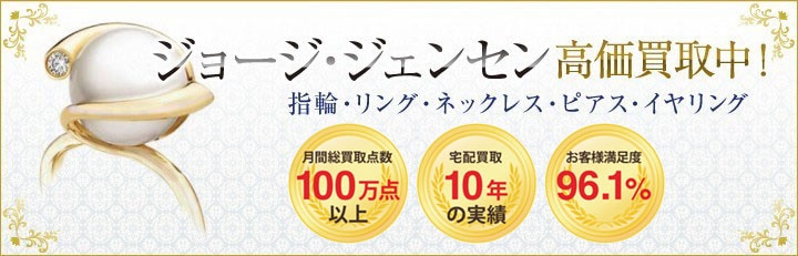ブランドジュエリー高価買取