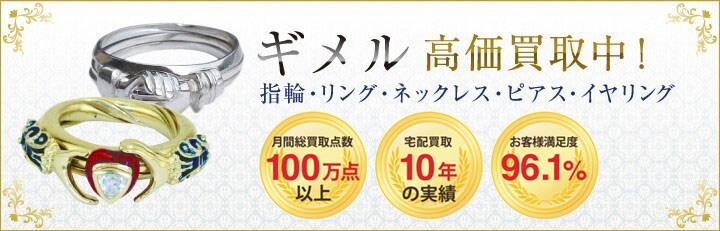 ブランドジュエリー高価買取