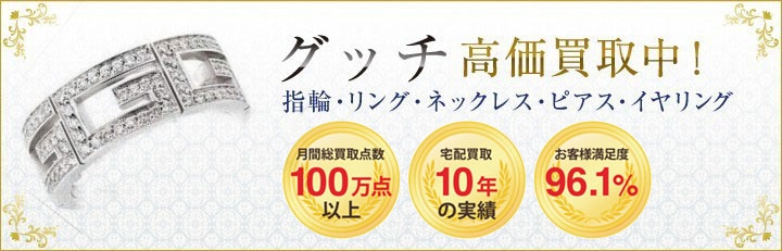 ブランドジュエリー高価買取
