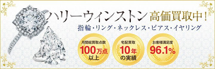 ブランドジュエリー高価買取
