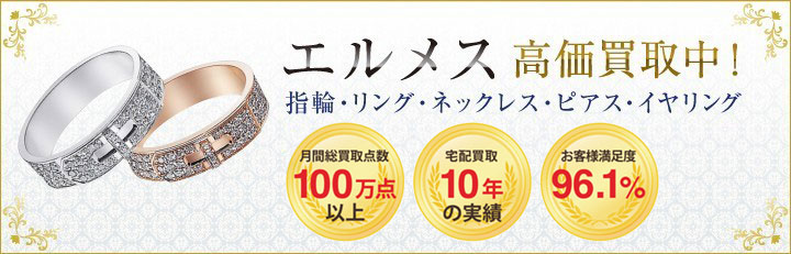 ブランドジュエリー高価買取