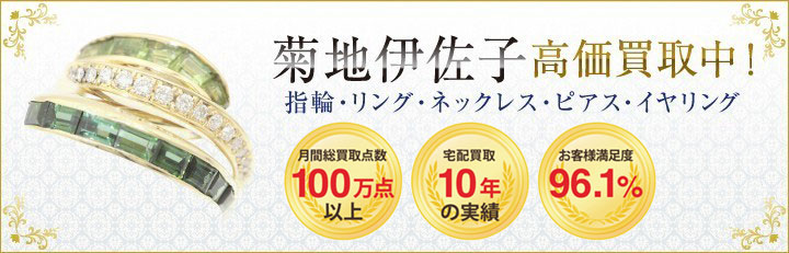ブランドジュエリー高価買取