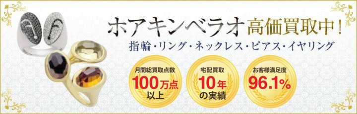 ブランドジュエリー高価買取