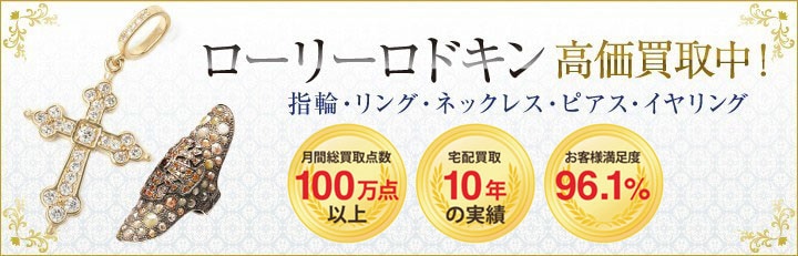 ブランドジュエリー高価買取
