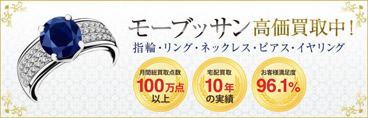 ブランドジュエリー高価買取