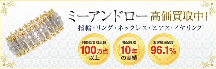 ブランドジュエリー高価買取