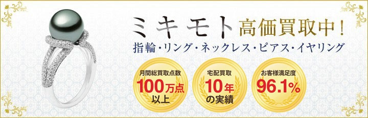 ブランドジュエリー高価買取