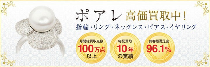 ブランドジュエリー高価買取