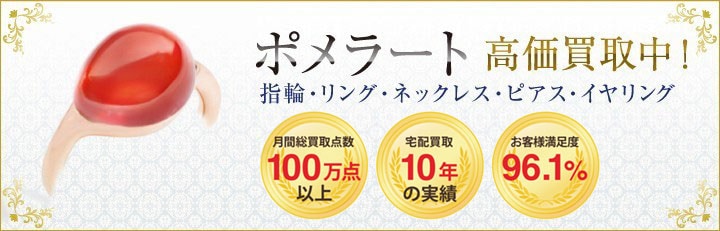 ブランドジュエリー高価買取