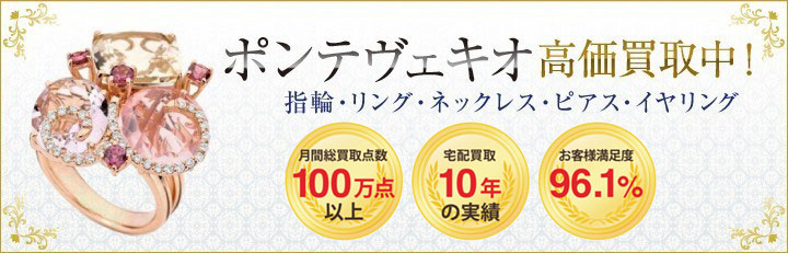 ブランドジュエリー高価買取