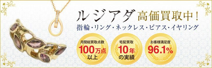 ブランドジュエリー高価買取