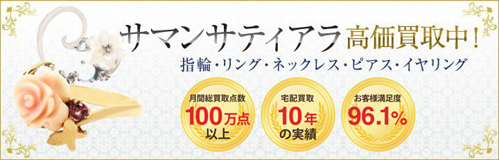 ブランドジュエリー高価買取