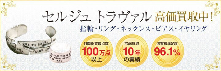 ブランドジュエリー高価買取