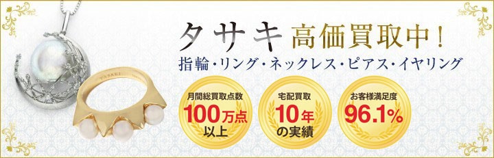 ブランドジュエリー高価買取