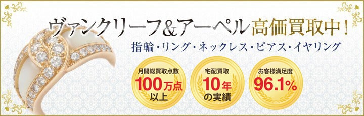 ブランドジュエリー高価買取