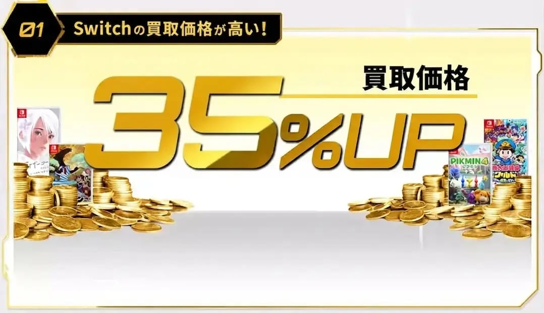 Nintendo Switch 買取金額 全品35%UPで買取中