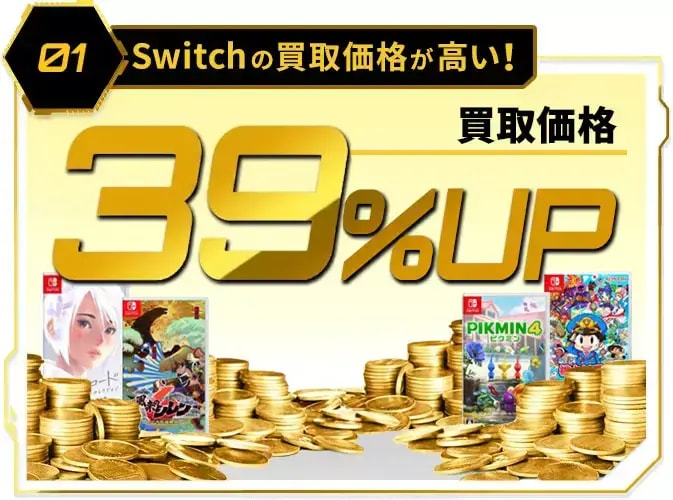 ゲーム高価買取 | ネットオフ宅配買取