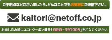ご不明点などございましたら、どんなことでもお気軽にご連絡下さい。