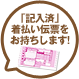 「記入済」着払い伝票をお持ちします!