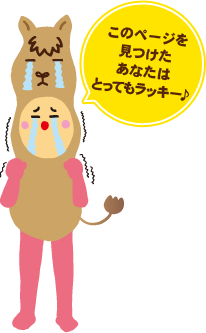 このページを見た方限定!