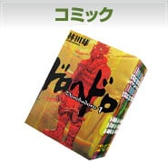 コミック
