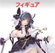 フィギュア