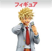 フィギュア