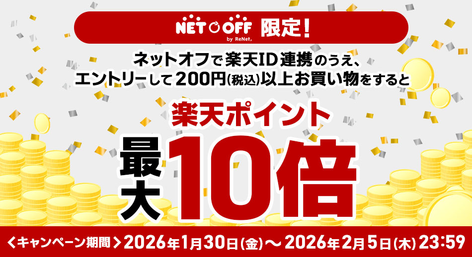 楽天ポイント最大10倍キャンペーン