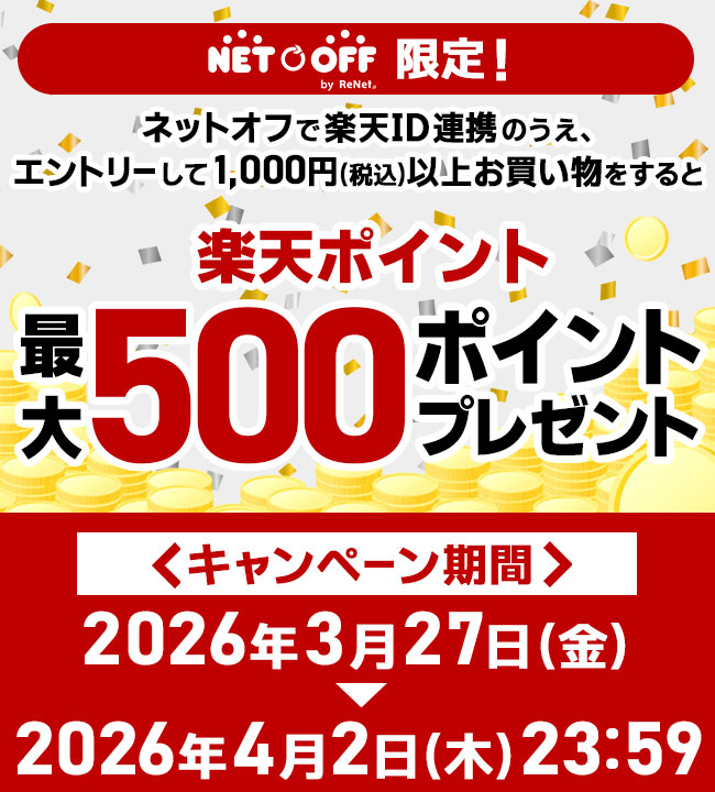 楽天ポイント最大500ポイントプレゼントキャンペーン