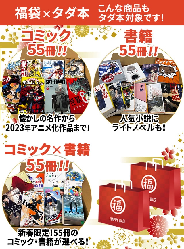 新春初売りセール | ネットオフ