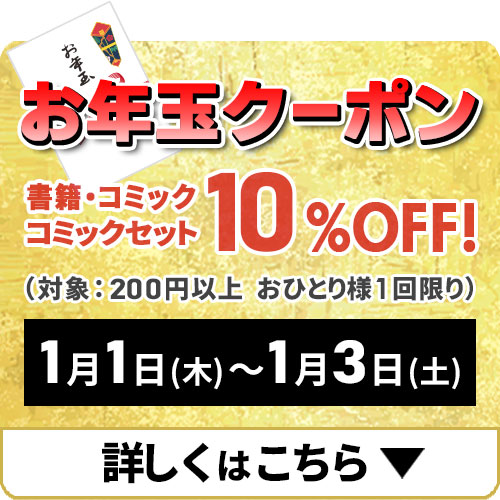 お年玉クーポン