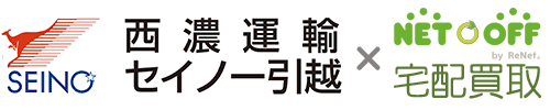 ネットオフ宅配買取　ネットで売るならネットオフ！初めての方も安心してお売り下さい。