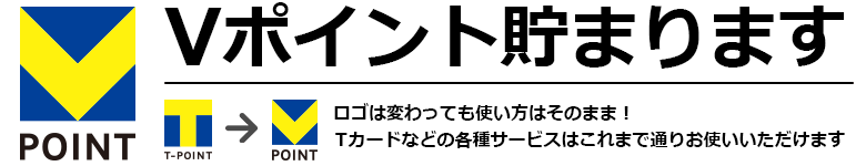 Vポイント貯まります