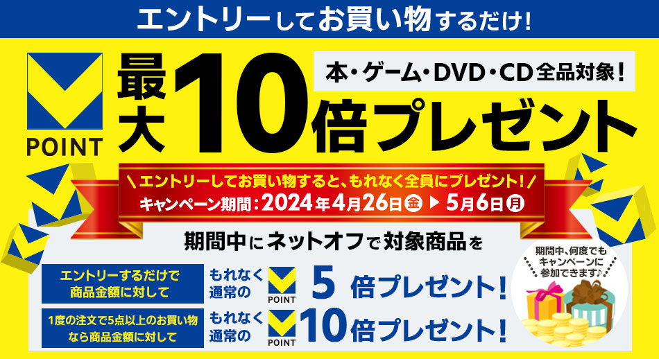 Vポイント最大10倍プレゼント