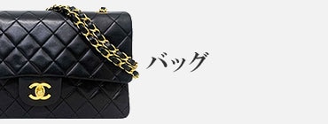 バッグ