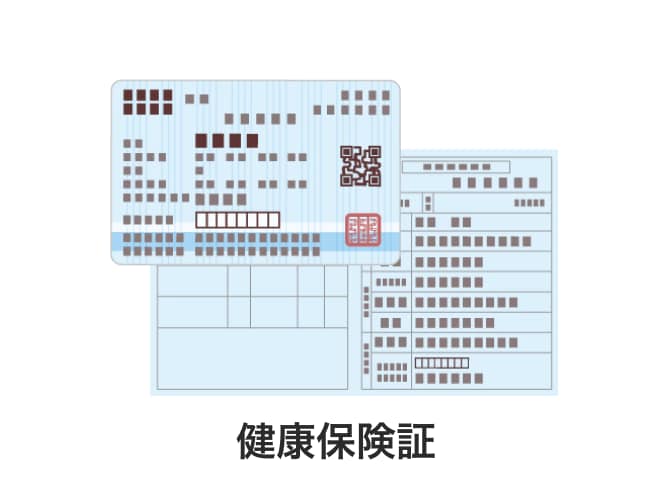 健康保険証