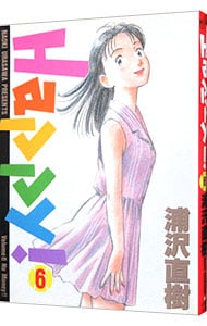 ｈａｐｐｙ 6 中古 浦沢直樹 古本の通販ならネットオフ